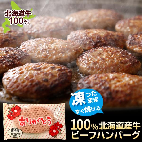 内祝い ハンバーグ ギフト 送料無料 北海道ビーフハンバーグ（ありがとう）90g×6枚 / お返し ...