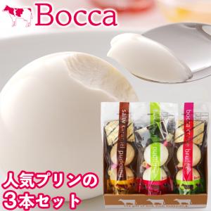 お中元ギフト プリン BOCCA/牧家 牧家 プリン三昧(3...