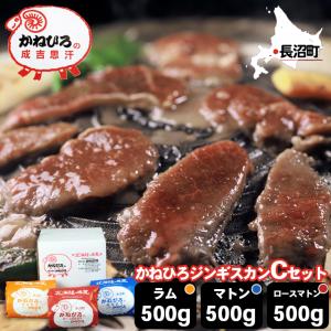 敬老の日 肉 ギフト 北海道直送  かねひろジンギスカン