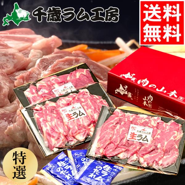 父の日 2024 ラム肉 ギフト 北海道 千歳ラム工房 生ラムタレ付き 特選(600ｇ) / 父の日...