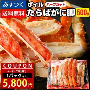 母の日 2024 カニ ギフト かに 送料無料 送料無料 ボイルたらばがに 脚のハーフカット(500g) / 内祝い お返し ポーションカット済み カット たらば蟹 カニ脚｜hokkaido-gourmation