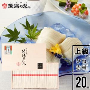 父の日 素麺 揖保乃糸 手延揖保乃糸 ひね (古) 上級品 (赤帯) 50g×20把/揖保の糸 そうめん 麺 温麺の商品画像