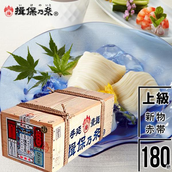 母の日 2024 素麺 ギフト 送料無料 荒木箱『揖保乃糸』新物上級品(赤帯)9kg（50g×180...