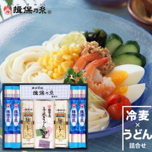 母の日 素麺 ギフト  揖保乃糸 冷麦×うどん詰め合わせ / 揖保の糸 そうめん 麺 温麺 贈り物