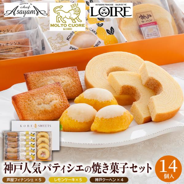 母の日 2024 ギフト スイーツ 送料無料 神戸人気パティシエの焼き菓子セット(YJ-FPR) /...