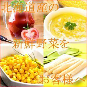 惣菜 ギフト クレードル興農 北海道産 北海道...の詳細画像1