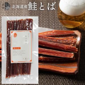 メール便 送料無料 食品 北海道産 鮭とば 約100g（熟成乾燥タイプ） / ポッキリ ぽっきり 海鮮 珍味 おつまみ 北海道 お試し 鮭とば とば しゃけ 干物｜hokkaido-gourmation