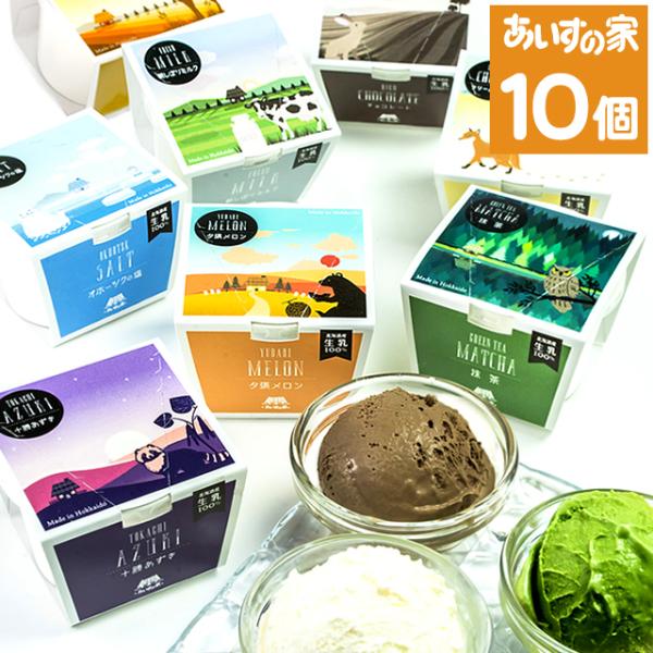 長沼あいす 北海道 長沼 あいすの家 人気8種のカップアイス 10個セット / アイス ギフト アイ...