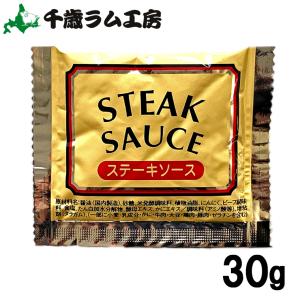 千歳ラム工房 ソラチステーキソース 30ｇ / 内祝い お返し 焼肉のたれ 焼肉のタレ ソース 北海道 ジンギスカン ラム ロース マトン 羊肉 肉 ラム肉 味付き｜hokkaido-gourmation