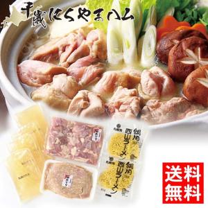惣菜 ギフト 送料無料 肉の山本 新得地鶏 鍋セット / 北海道産 新得 鶏