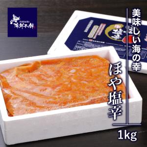 ほや塩辛 1kg 美味しい海の幸｜hokkaido-kaisenhonpo