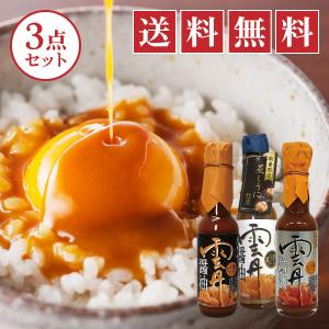 空知舎雲丹醤油オールスターズ3本セット（黒の雲丹醤油・白の雲丹醤油・銀の雲丹醤油