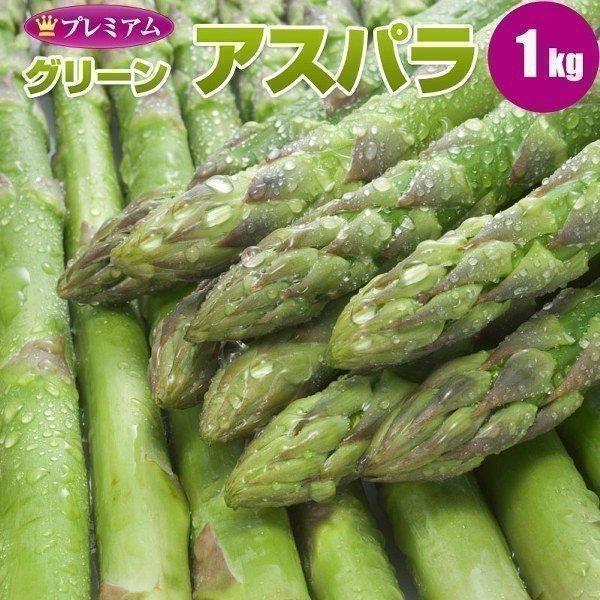 【予約】 北海道産 グリーンアスパラガス 1kg L/2L混 北海道 アスパラガス 産地直送 産直 ...