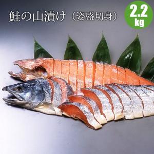 サケ 鮭 献上西別鮭山漬甘塩造り 姿盛切り身 2.2kg