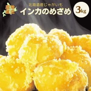 インカのめざめ 越冬 2kg（混合S〜2L）北海道 千歳産 じゃがいも