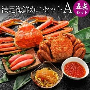 蟹 カニセット 毛ガニ 1尾 ズワイガニ 1尾 満足海鮮カニセットＡ 内祝 お歳暮 御祝 寒中見舞 年末年始 お正月 御年賀 北海道ギフト