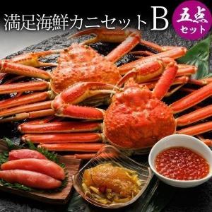 蟹 カニセット ズワイガニ ２尾 海鮮 ３種 満足海鮮カニセットＢ 内祝 お歳暮 御祝 寒中見舞 年末年始 お正月 御年賀 北海道ギフト