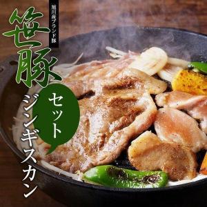 豚肉 ジンギスカン トントロ 肉  笹豚ジンギスカンセット】 北海道産 内祝 お歳暮 御祝 寒中見舞...