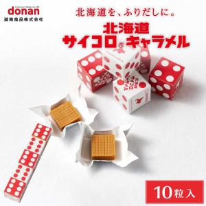 【未開封】キティ&meijiコラボ　サイコロキャラメル　ファスナーマスコット 北海道 サイコロキャラメル 5本入x2セット メール便 送料込セット 道南