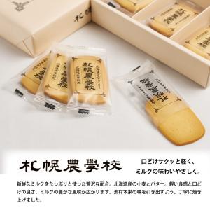札幌農学校 北海道ミルク クッキー 24枚入 ...の詳細画像1