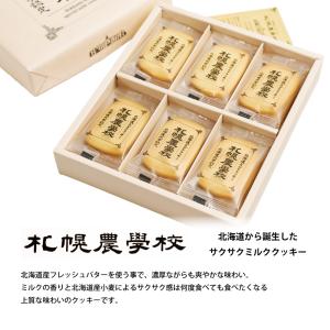 札幌農学校 北海道ミルク クッキー 24枚入 ...の詳細画像2