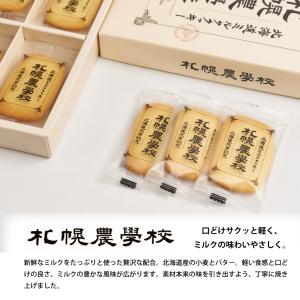 札幌農学校 北海道ミルク クッキー 12枚入 ...の詳細画像1