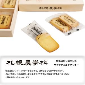 札幌農学校 北海道ミルク クッキー 12枚入 ...の詳細画像2