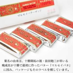 六花亭 マルセイバターサンド 5個入 マルセイ...の詳細画像3