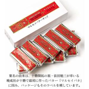 六花亭 マルセイバターサンド 10個入 マルセ...の詳細画像3