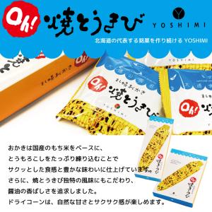 YOSHIMI ヨシミ 札幌おかき Oh!焼と...の詳細画像1