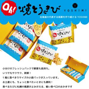 YOSHIMI ヨシミ 札幌おかき Oh!焼と...の詳細画像2