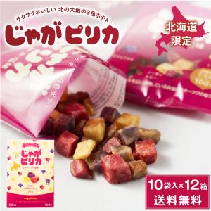 じゃがピリカ 10袋入×12個（1ケース) 送料無料 ポテトファーム カルビー 北海道 限定 お土産...