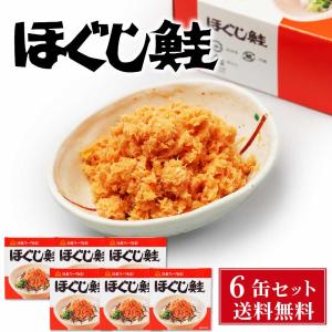 杉野フーズ ほぐし鮭 180g × 10缶セット お取り寄せ お土産 土産