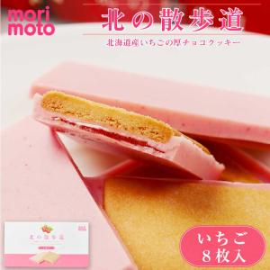もりもと 北の散歩道 らいでんメロン 8個入 【取寄】morimoto ギフト
