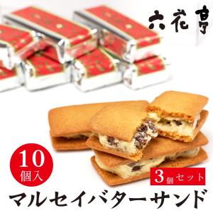 六花亭 マルセイバターサンド 20個入 マルセイ ギフト プレゼント 老舗