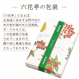 六花亭 詰め合わせ ザ・マルセイ 15個入 ザ...の詳細画像5