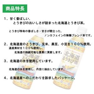 伊藤園 北海道 とうきび茶 1ケース (500...の詳細画像1