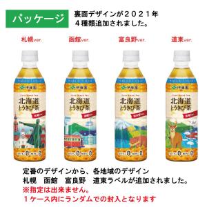 伊藤園 北海道 とうきび茶 1ケース (500...の詳細画像2