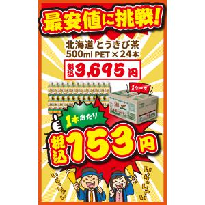 伊藤園 北海道 とうきび茶 1ケース (500...の詳細画像5