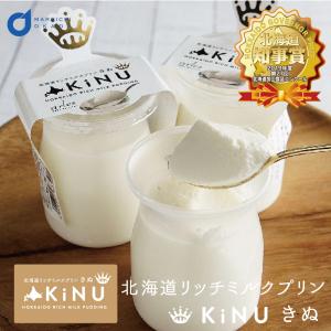 ベイクド アルル 北海道 リッチミルクプリン Kinu 絹 1個 北海道 牛乳 生クリーム スイーツ スイーツ 絹 のような プリン 敬老の日 ハロウィン 最安値 価格比較 Yahoo ショッピング 口コミ 評判からも探せる