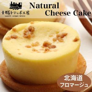 ナチュラルチーズケーキ 十勝トテッポ工房 北海道フロマージュ十勝 マスカルポーネ スイーツギフト応援 食品 ホワイトデー お返し 母の日