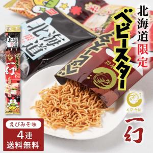 おやつカンパニー 北海道限定 ベビースター えびそば一幻 えびみそ味