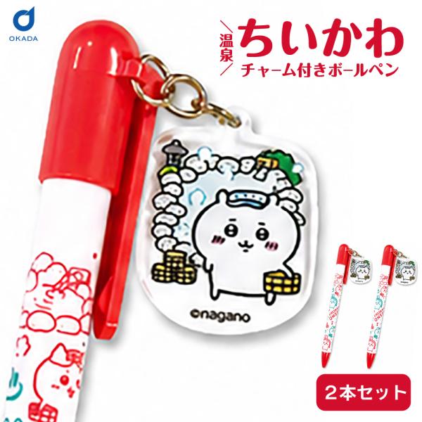 ちいかわ 温泉限定 ボールペン ちいかわ ハチワレ うさぎ 2本 ご当地限定 グッズ ボールペン キ...