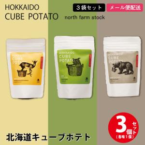 北海道キューブポテト 3種類セット (リッチトリ...の商品画像