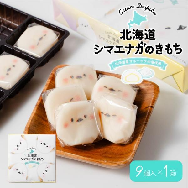 シマエナガのきもち 北海道観光物産興社（9個入×1箱）かわいい シマエナガ 北海道 限定 個包装 土...