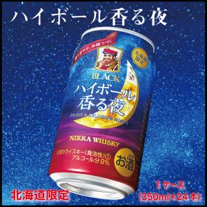 ブラックニッカ ハイボール 香る夜 1ケース(350ml×24本) セット 缶 ウイスキー ニッカ ギフト 北海道限定 父の日 プレゼント｜hokkaido-okada