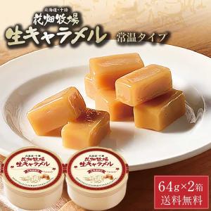 花畑牧場 生キャラメルプレミアムポップコーン 〜夕張メロン生