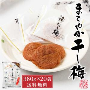 まろやか干し梅 お徳用 ピロ大 380g入 × 20袋セット 送料無料 種無し 種なし 個包装 小袋 おやつ お菓子 塩分補給 梅干し 母の日 プレゼント｜hokkaido-okada