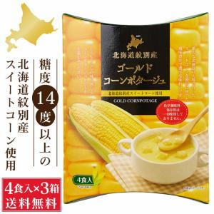 北海道ダイニングキッチン ゴールドコーンポタージュ (20g×4食入)×1箱