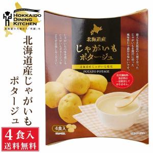 北海道ダイニングキッチン じゃがいもポタージュ (20g×4食入)×1箱 北海道産 ジャガイモ スープ プレゼント 即席パウダー 父の日 プレゼント｜hokkaido-okada